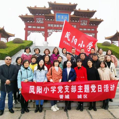 “行绿色步道 展女性风采”城区凤阳小学庆“三·八”健步走活动