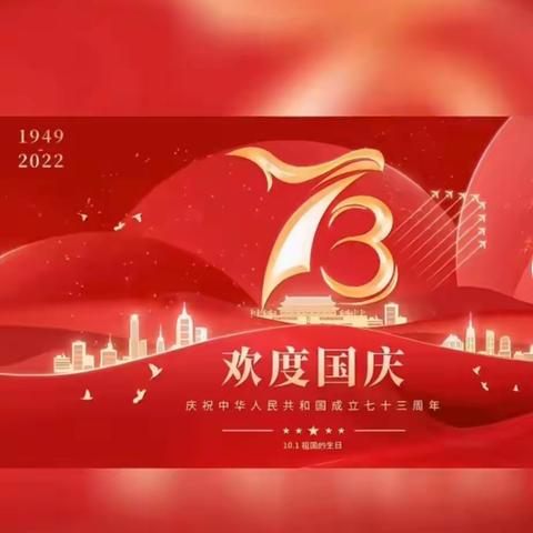 【李村镇张堡小学】喜迎国庆佳节，童心安全启航