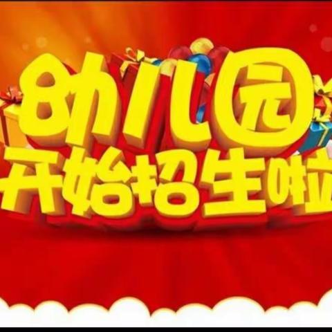 湾李幼儿园日常活动展示