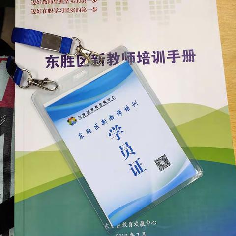 岁月不居  未来可期——2019年新招录教师培训感悟（小学数学班）