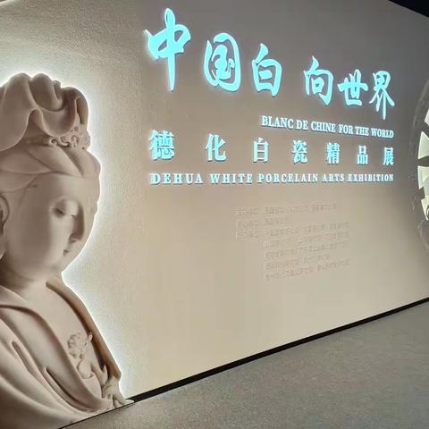 中国白    向世界  德化白瓷精品展