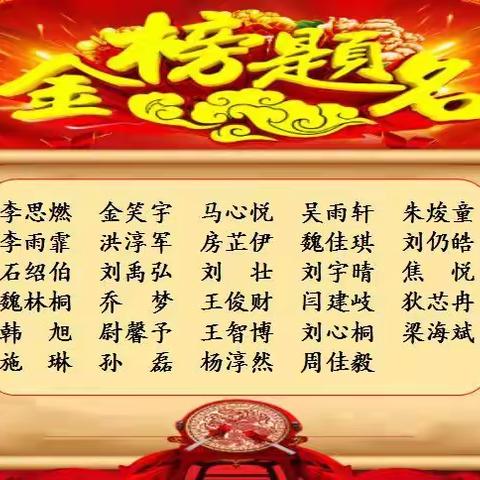 九载拼搏寒窗苦  金榜题名笑开颜