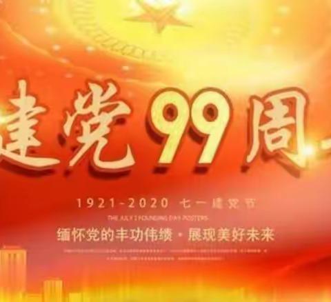 【唱红歌  跟党走】江源镇学校庆祝中国共产党成立99周年