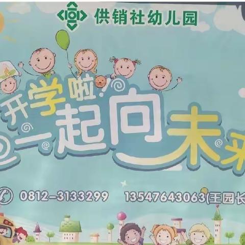 供销社幼儿园招生活动开始啦！