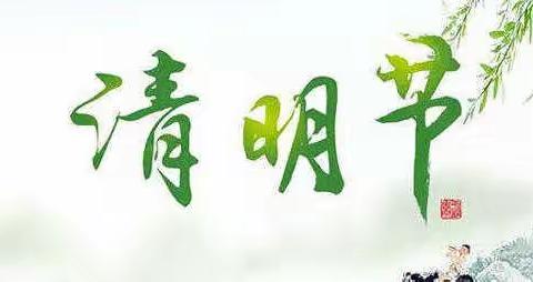 “学党史  忆先烈 跟党走”——佃头小学清明节祭英烈主题活动