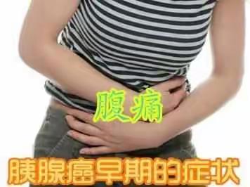 带你认识胰腺癌