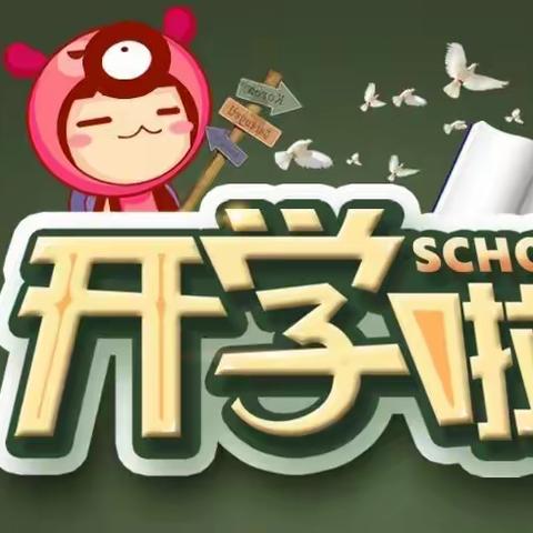 逐梦新学期，一起向未来——仙下中心小学2022年春季开学典礼暨紧急疏散演练