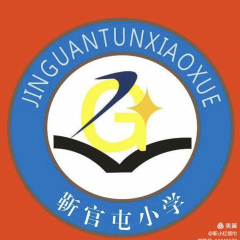 靳官屯小学疫情防控演习