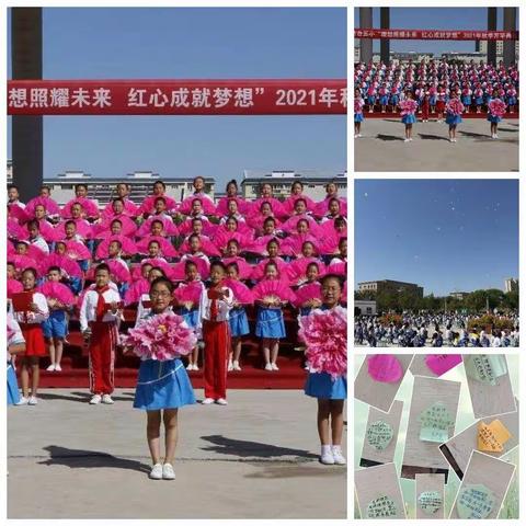 理想照耀未来 红心成就梦想---记奇台县第五小学2021年秋季开学典礼