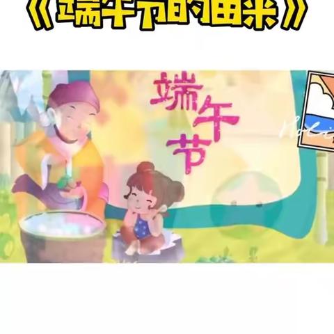 小荷艺术幼儿园学前一班之“端午节”