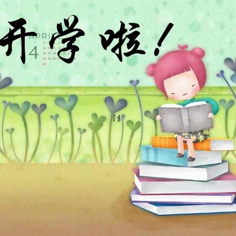 普及防疫知识、弘扬抗疫精神——秀小二（2）班秋季开学第一课