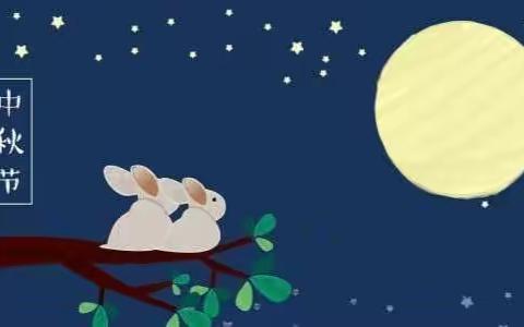 八月十五月亮圆🌕