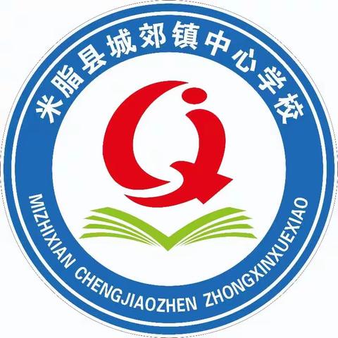 2023年8月25日，米脂县城郊镇中心学校开展了开学前安全大排查。