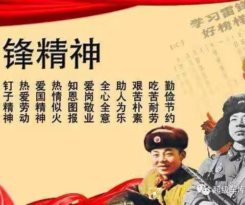 弘扬雷锋精神，做最美小学生___洼里小学五年级