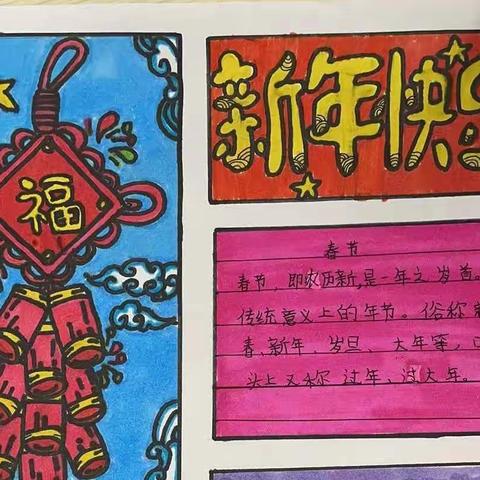 玉兔迎新寒假乐，东风学子展鸿“兔”——五年级寒假特色作业展示