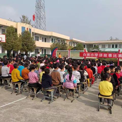 书香校园—王店乡白岗小学“讲故事比赛”