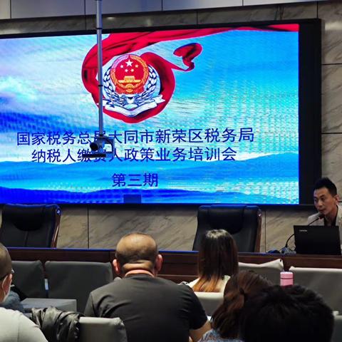 税收惠民办实事，深化改革开新局——大同市新荣区税务局组织召开纳税人缴费人业务培训会