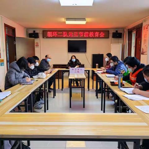 二队召开元旦节前教育会