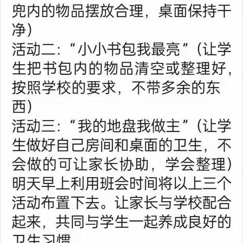 府西小学行为习惯养成教育活动纪实