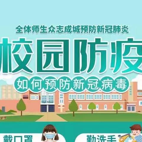 中王小学2022年秋季开学疫情防控告家长书