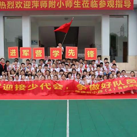 迎接少代会  争做好队员