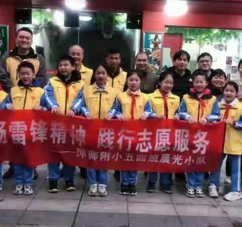 “弘扬雷锋精神 传承文明薪火”