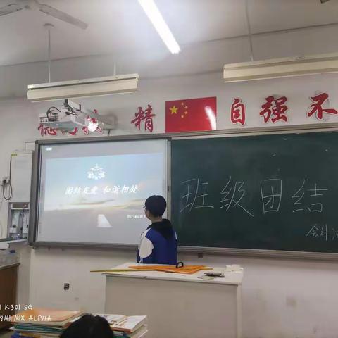 会计1801班级团结