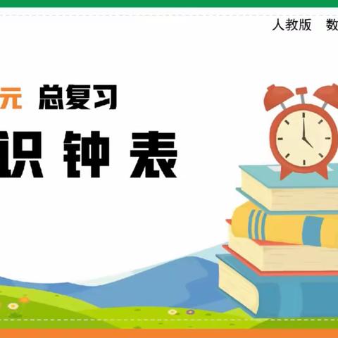 凝心聚力同携手   精雕细琢研好课——丰润镇高丽铺小学线上教研活动