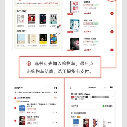 新华集团平台操作说明