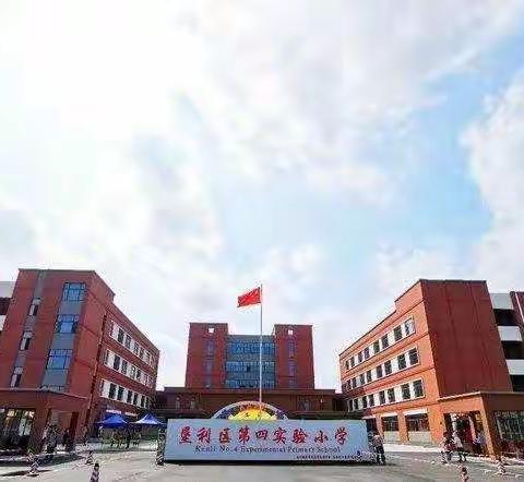 在春天里，开一场语文盛宴——东营市教学能手到垦利区第四实验小学送课活动