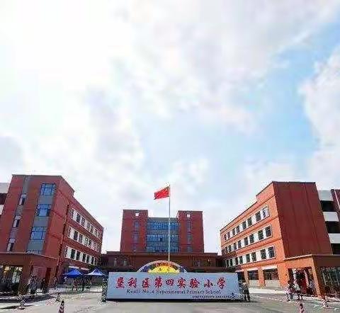 温故而知新，不亦乐乎 ——垦利区小学语文复习课教学研讨活动在垦利区第四实验小学举行