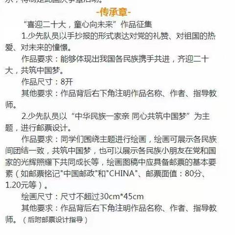 垦利区第四实验小学一年级二班国庆节争章活动