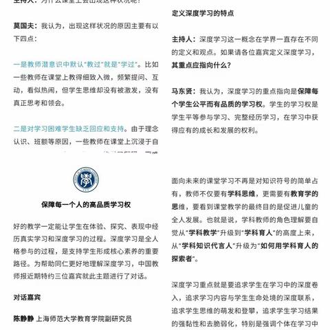 垦利区第四实验小学开展“聚焦深度学习，培育核心素养”教师读书交流活动