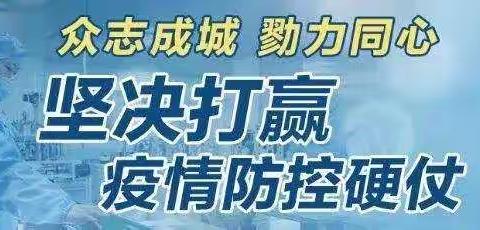 玉门镇公共事务服务中心关于疫情防控期间公共事务服务业务办理的温馨提示