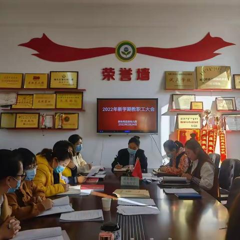 【扎鲁特旗教体局直属幼儿园2022年新学期教职工大会】