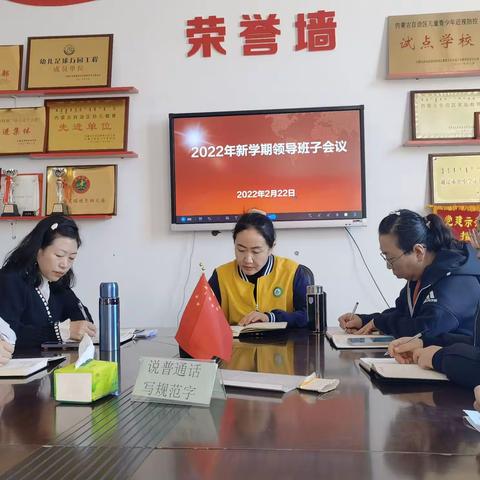 【扎鲁特旗教体局直属幼儿园2022年新学期班长成员会议】