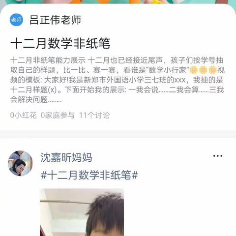三年级十二月数学非纸笔素养展示