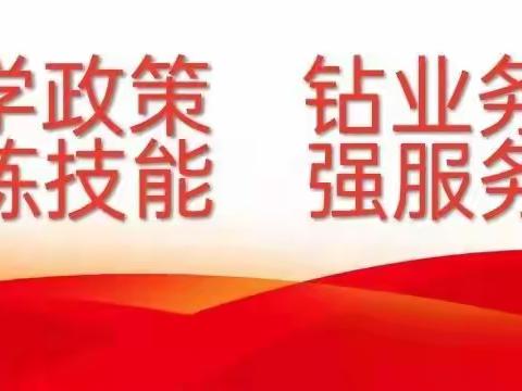 加强交流学习 共促业务提升——乌日图收费所开展综合业务知识交流研讨