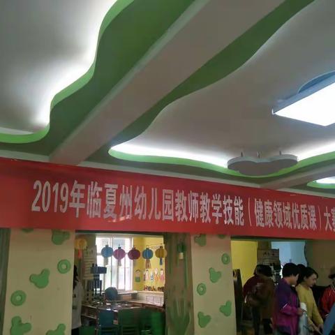 罗家集学区幼儿教师到临夏州第二幼儿园观摩教师教学技能大赛活动