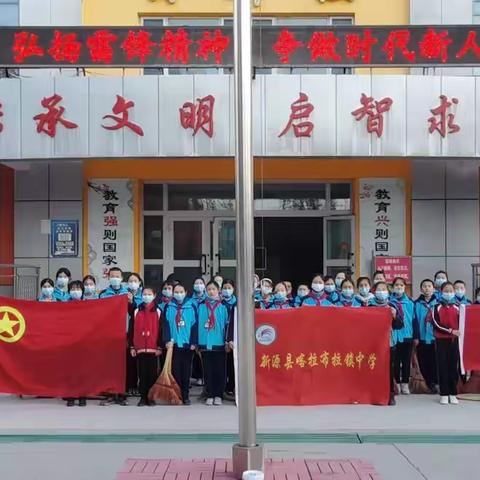 “弘扬雷锋精神 争做时代新人”——新源县扬新教育集团喀拉布拉镇中学学雷锋月系列活动