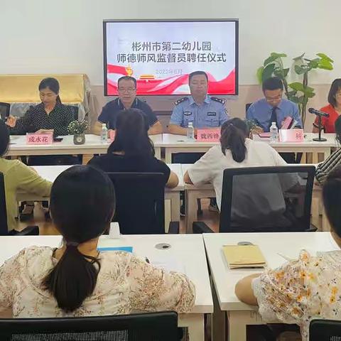 彬州市第二幼儿园举行师德师风监督员聘任仪式