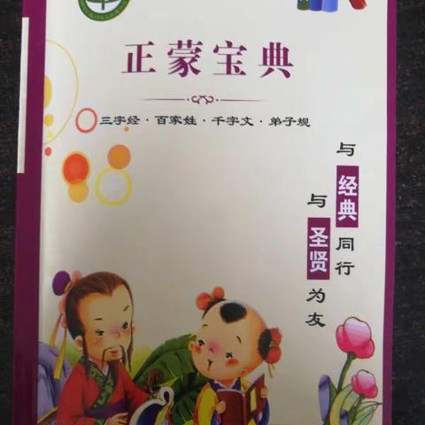 花厅小学诵读国学：与经典同行，与圣贤为友