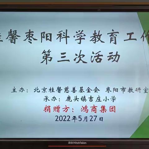 清晰表达，有效交流——记桂馨·枣阳科学教育工作室第三次研讨活动