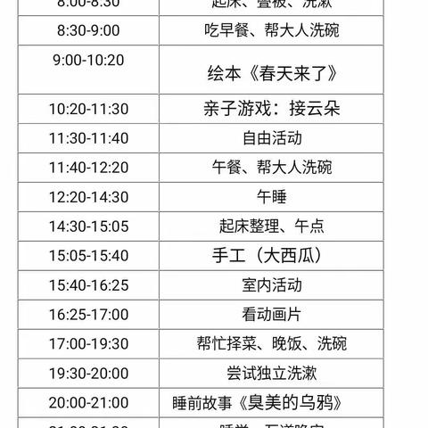 蓝天幼儿园“为宅支招 、为爱防疫”大班组线上家庭教育指导活动开始啦！