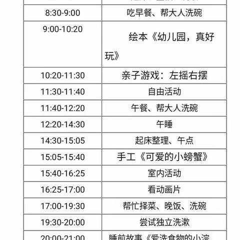 蓝天幼儿园“为宅支招 、为爱防疫”大班组线上家庭教育指导活动开始啦！