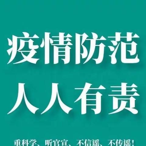 饶阳县县直幼儿园——疫情防控倡议书