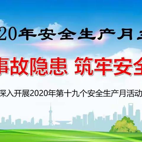 中储粮邯郸直属库有限公司武安分公司举行2020年“安全生产月”宣传咨询活动