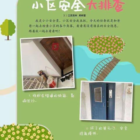 【和尚桥镇中心学校】和尚桥镇公办中心幼儿园大班5月28日爸爸日线上“日常陪伴”教育活动