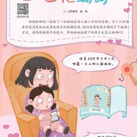 【日常陪伴】和尚桥镇公办中心幼儿园大班6月9日周四“办法日”线上教育活动