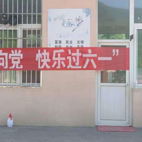 东西岭小学“童心永向党，快乐过六一”文艺汇演